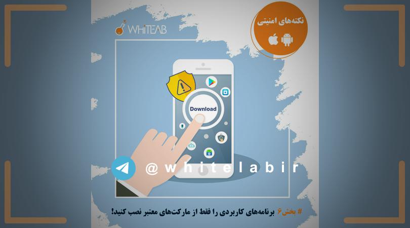 ↩️#نکته‌های‌امنیتی‌اندرویدوios ...