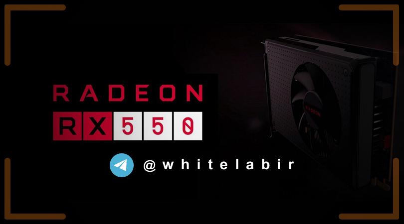 ⚠️️ آسیب‌پذیری Driver کارت گرافیک‌های AMD ATI Radeon مدل RX 550 و سری 550 ...