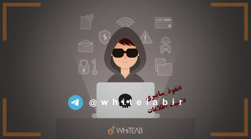 ◽️ مدتی قبل در یکی از سامانه‌های مربوط به خدمات تاکسی اینترنتی یک مورد جدی نفوذ سایبری ناشی از نقص امنیتی رخ داد که باعث به خطر افتادن اطلاعات شخصی رانندگان سامانه و انتشار کد ملی تعداد قابل توجهی از آنان شد.  ...