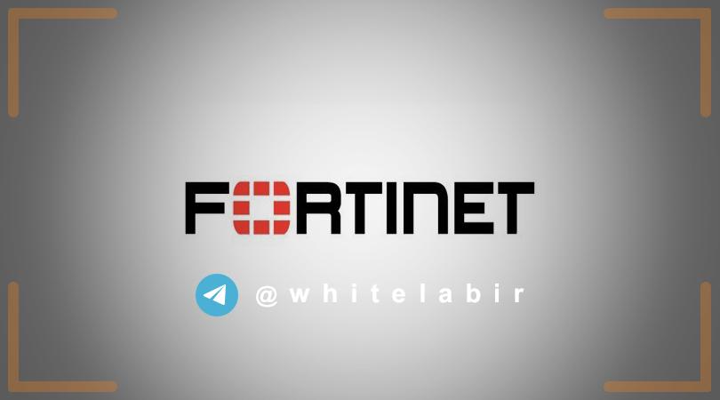 ⚠️ رمزنگاری ضعیف در محصولات Fortinet با کلید‌های Hard Code ...