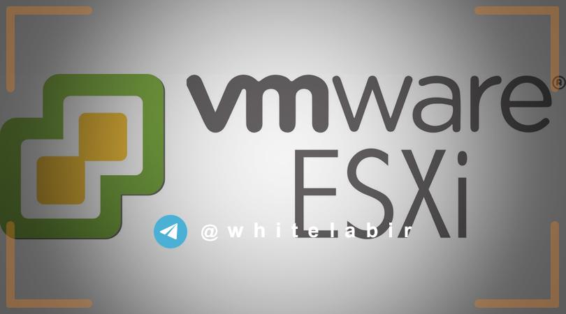 ⚠️ به‌روزرسانی VMware برای حفره امنیتی خطرناک در ESXi ...
