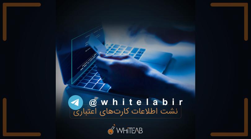 ◽ نشت در حال وقوع داده‌های کارت‌های اعتباری از طریق اسکریپت‌‌های javascript قرار داده شده در صفحات وب‌سایت‌ها. ...