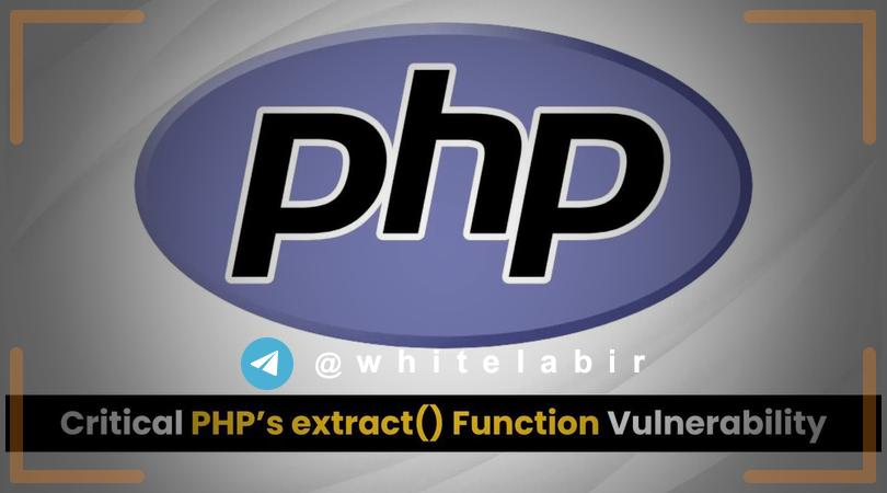 آسیب‌پذیری بحرانی تابع extract در PHP ...