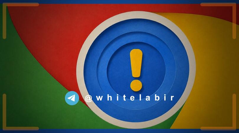 🚨 آسیب‌پذیری‌های جدی در مرورگر Chrome گوگل با خطر اجرای کد از راه دور
