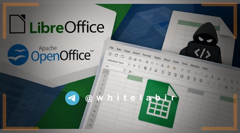 🚨 آسیب‌پذیری‌های جدی در LibreOffice و Apache OpenOffice با خطر RCE