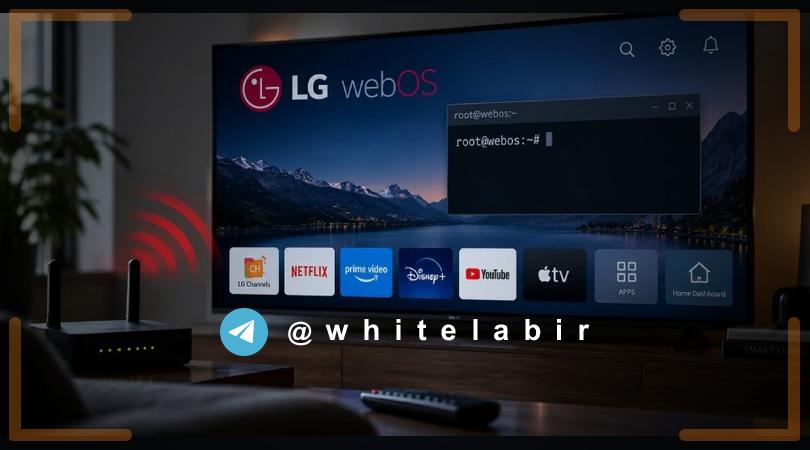 🚨 خطر جدی در تلویزیون‌های هوشمند LG با سیستم عامل webOS