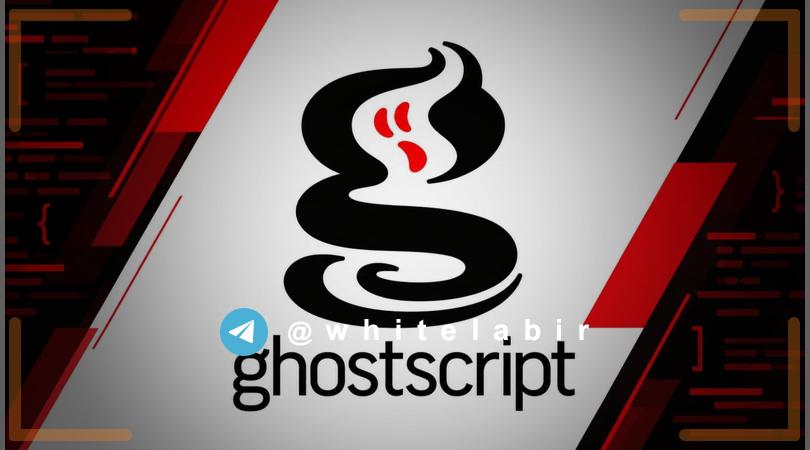 🚨 آسیب‌پذیری بحرانی در Ghostscript با خطر اجرای کد از راه دور