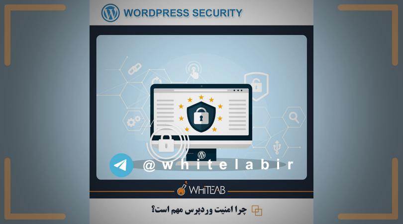 ↩ #امنیت‌وردپرس #قسمت۱ ...