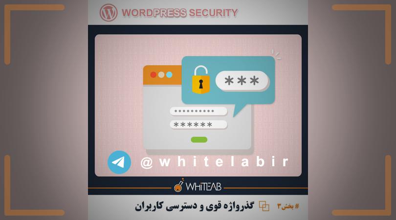 ↩ #امنیت‌وردپرس #بخش۳ ...