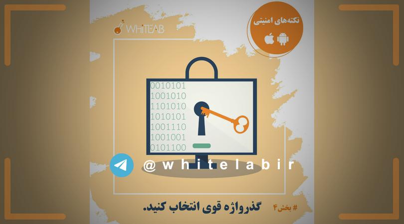 ↩#نکته‌های‌امنیتی‌اندرویدوios ...